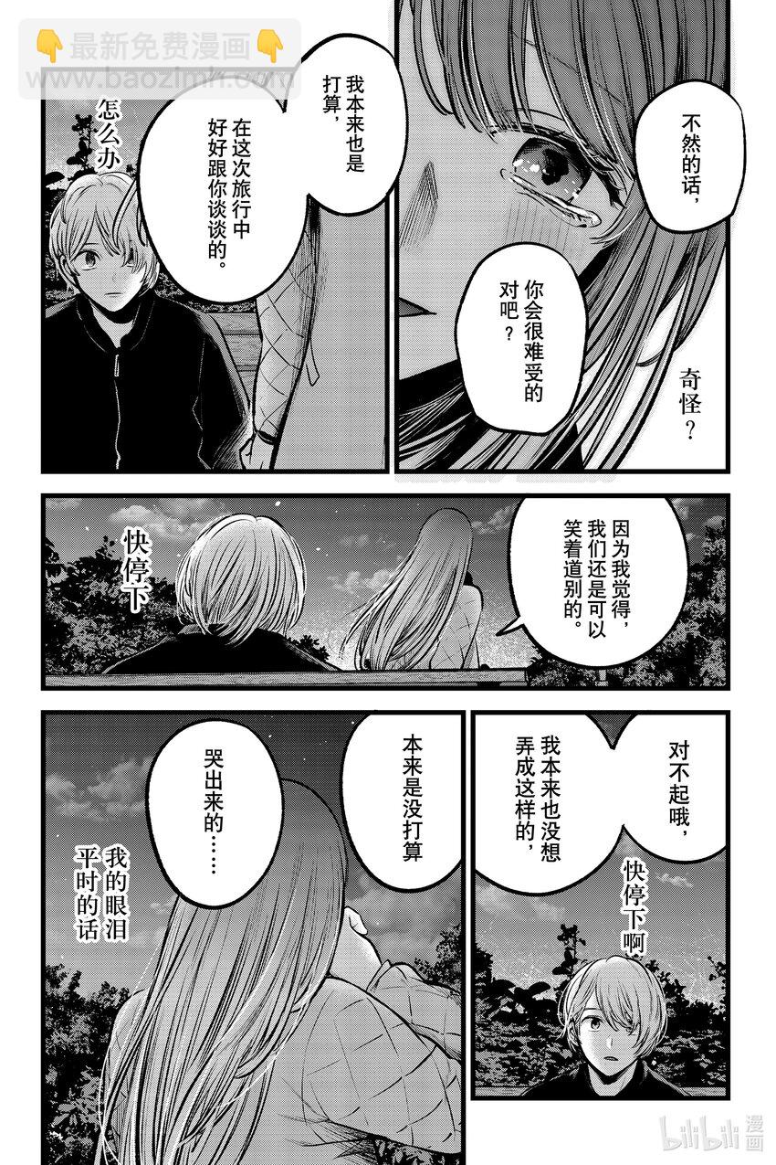 🍘【我推的孩子】 第78话 第78话 第14页