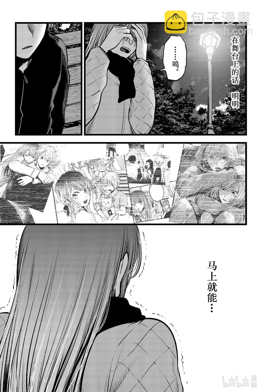 🍘【我推的孩子】 第78话 第78话 第15页