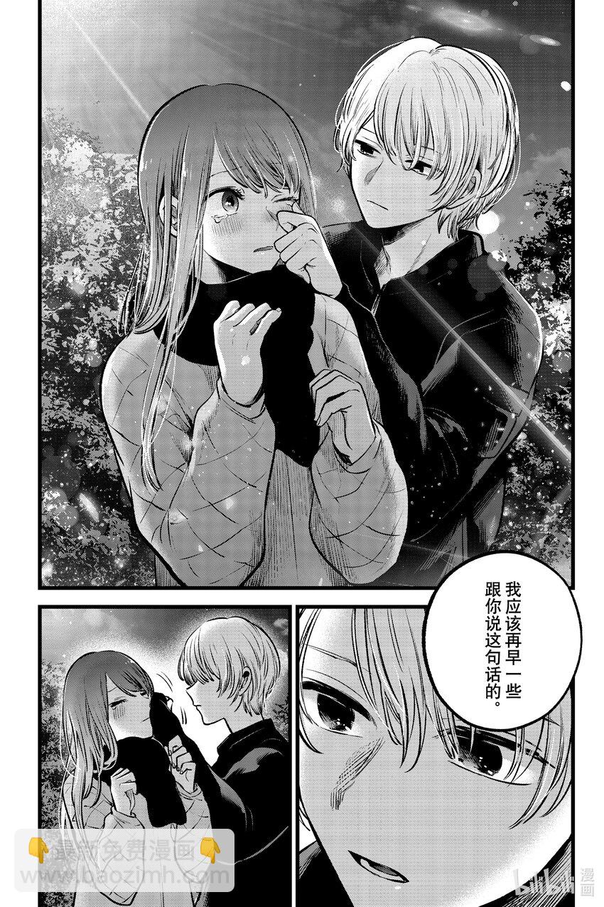 🍘【我推的孩子】 第78话 第78话 第16页