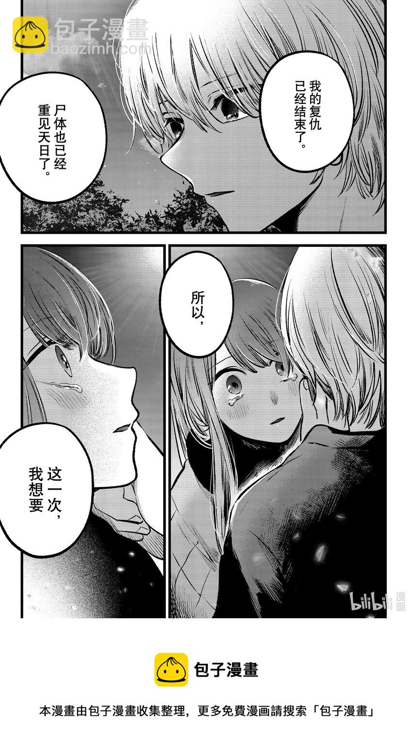 🍘【我推的孩子】 第78话 第78话 第17页