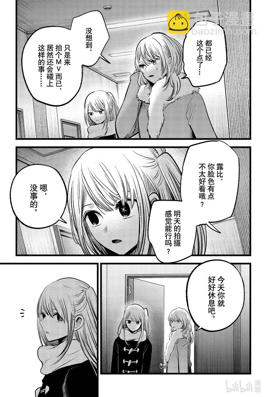 🍘【我推的孩子】 第78话 第78话 第3页