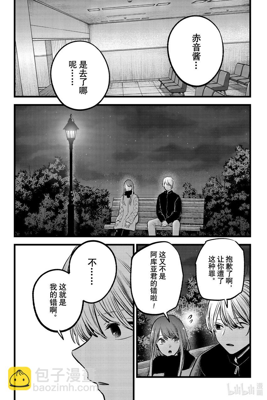 🍘【我推的孩子】 第78话 第78话 第4页