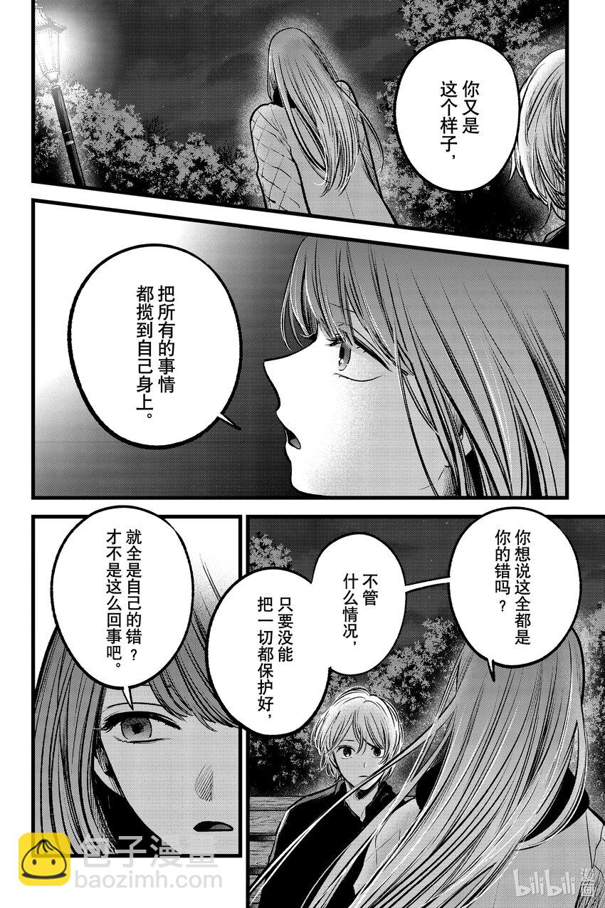 🍘【我推的孩子】 第78话 第78话 第6页