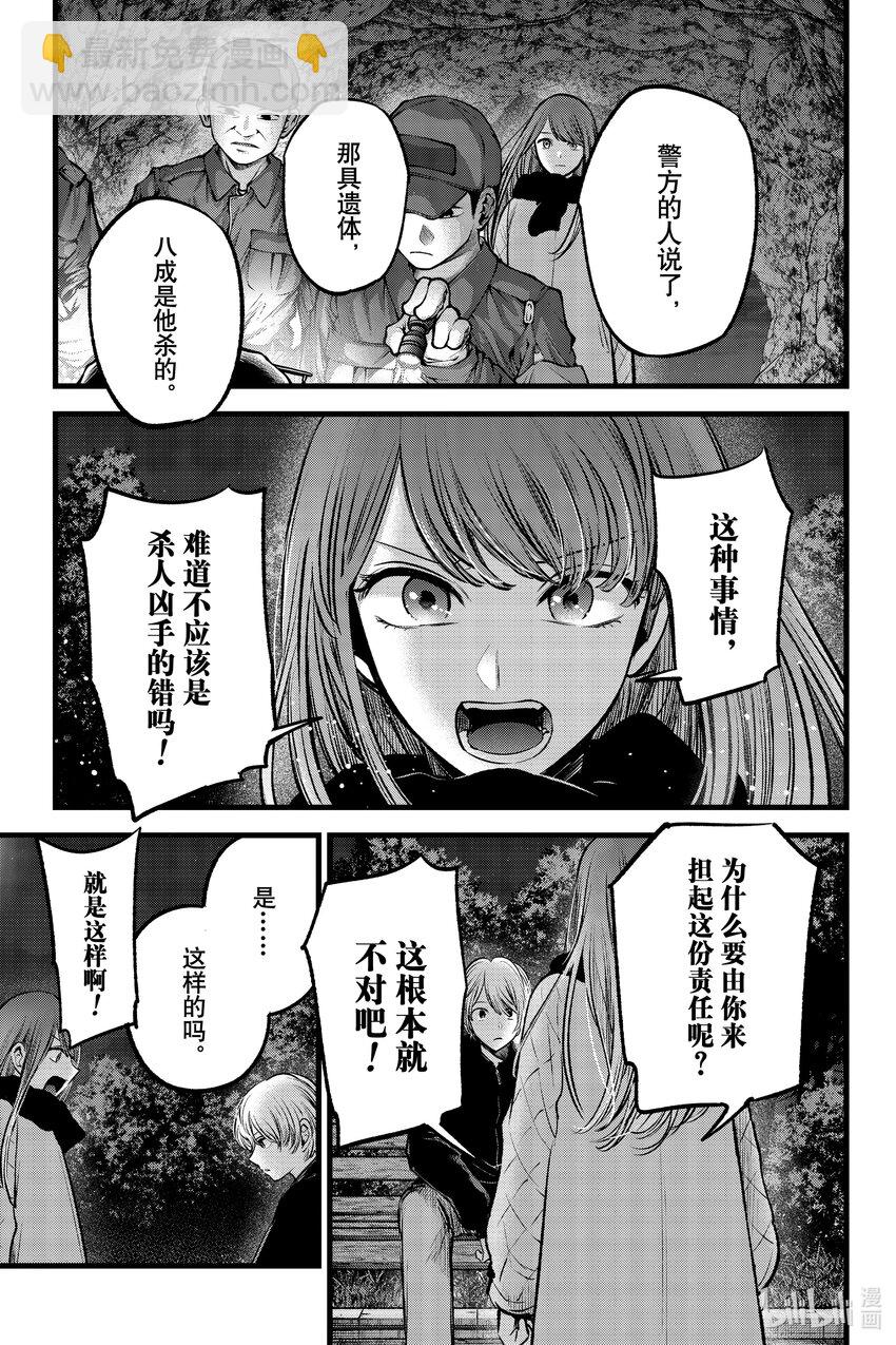 🍘【我推的孩子】 第78话 第78话 第7页