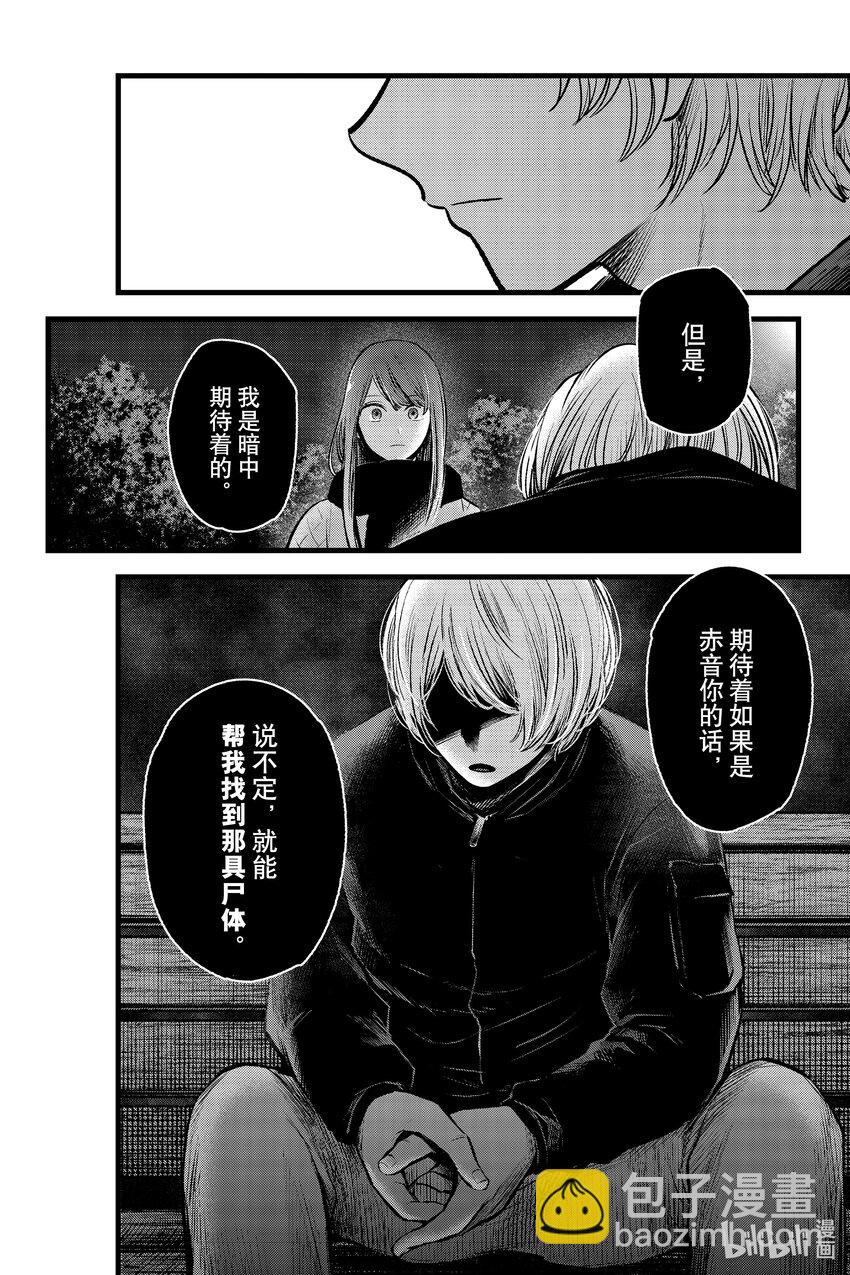 🍘【我推的孩子】 第78话 第78话 第8页