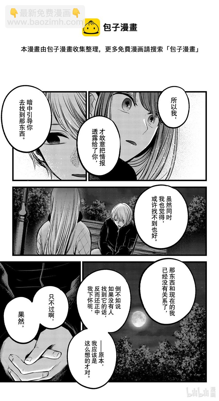 🍘【我推的孩子】 第78话 第78话 第9页