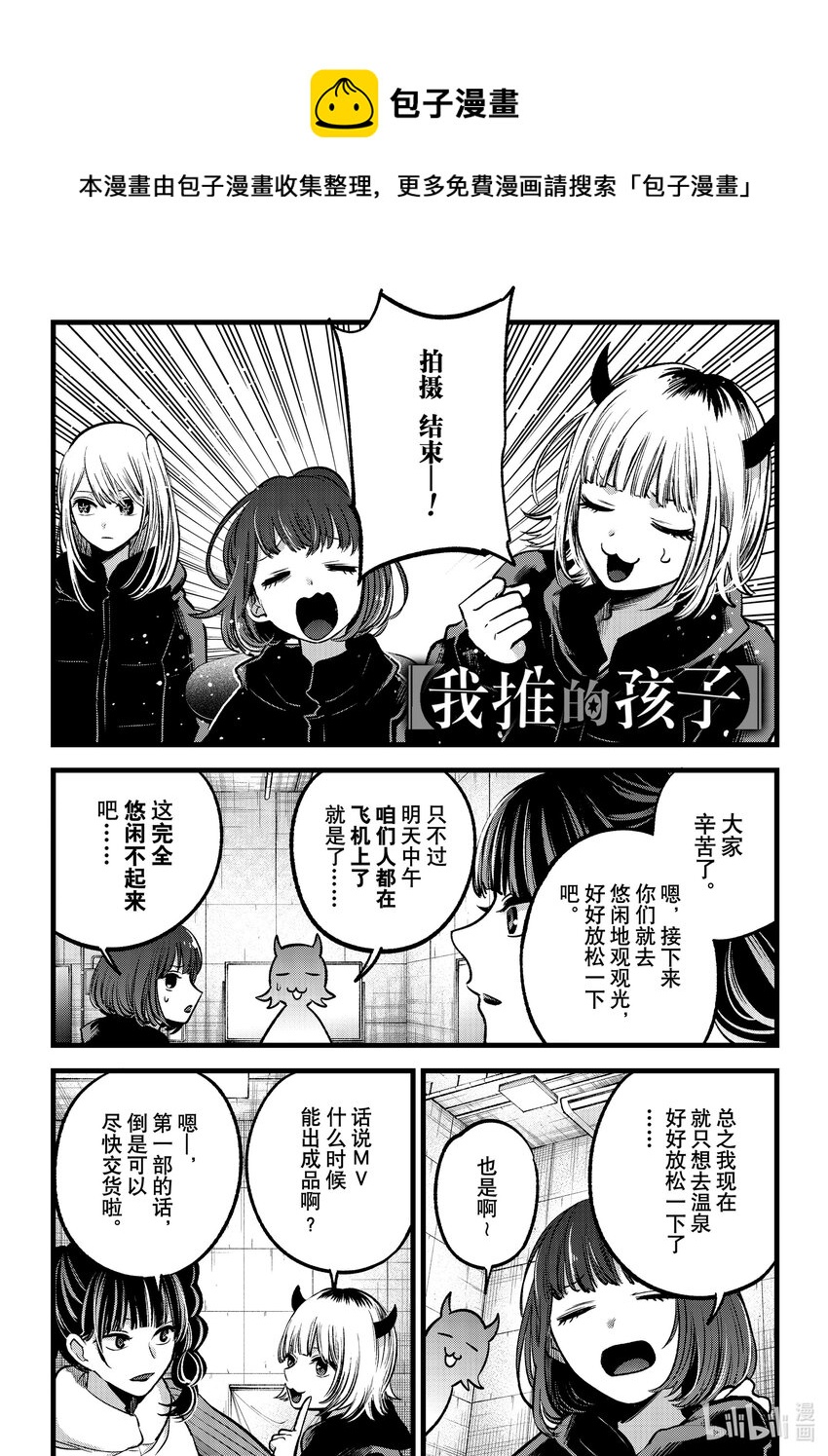 🍘【我推的孩子】 第80话 第80话 第1页