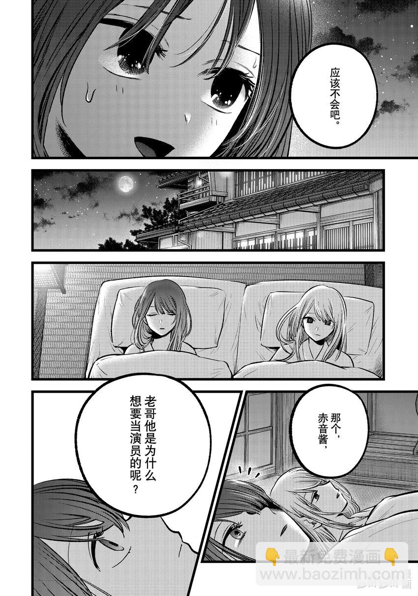 🍘【我推的孩子】 第80话 第80话 第10页