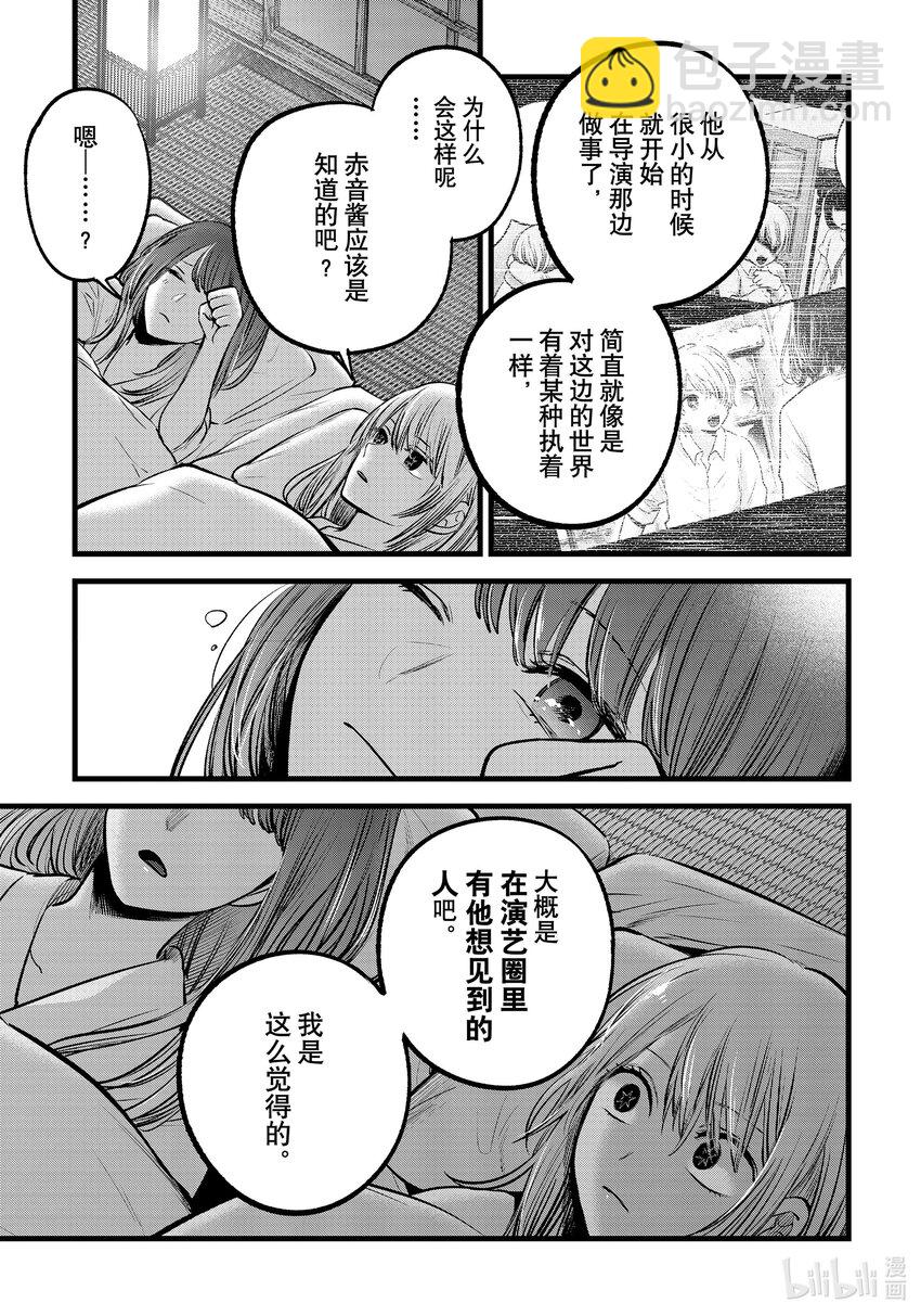 🍘【我推的孩子】 第80话 第80话 第11页