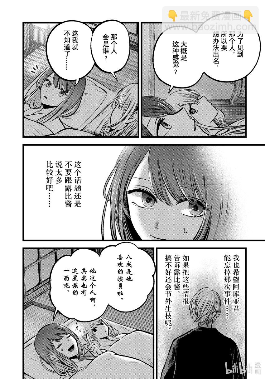 🍘【我推的孩子】 第80话 第80话 第12页