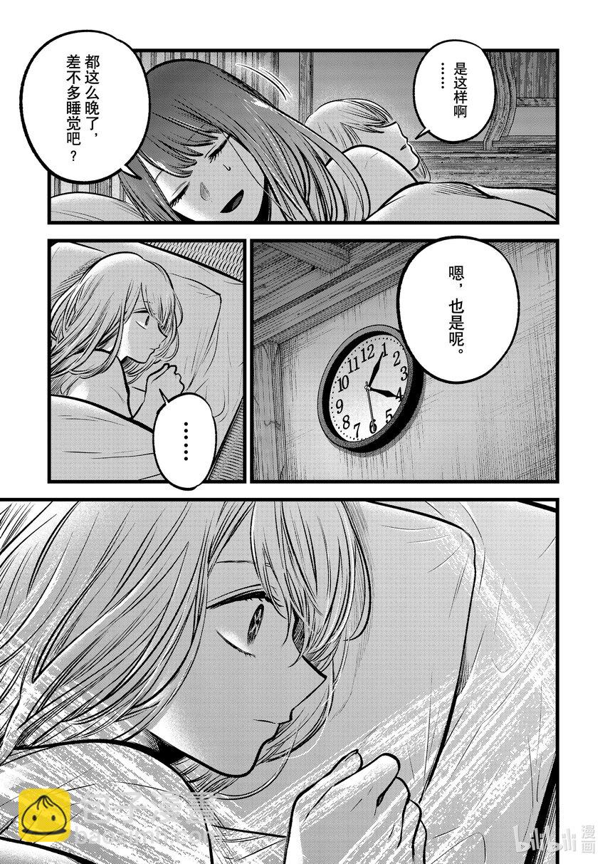 🍘【我推的孩子】 第80话 第80话 第13页