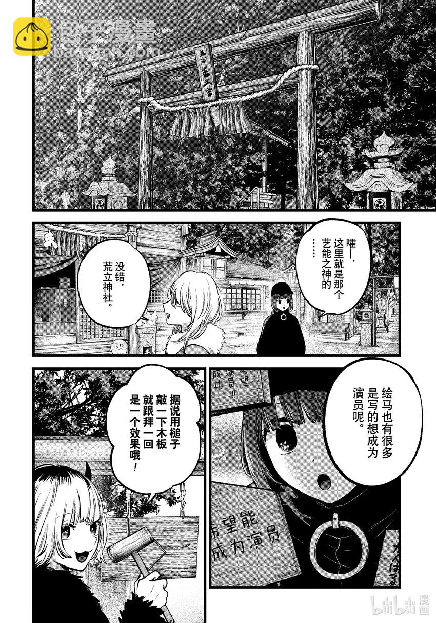 🍘【我推的孩子】 第80话 第80话 第14页