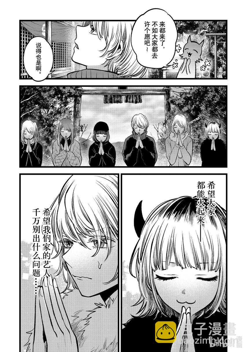 🍘【我推的孩子】 第80话 第80话 第15页
