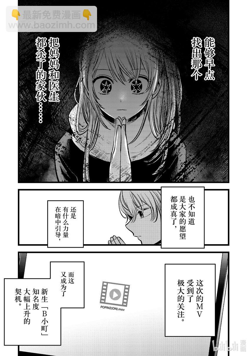 🍘【我推的孩子】 第80话 第80话 第17页