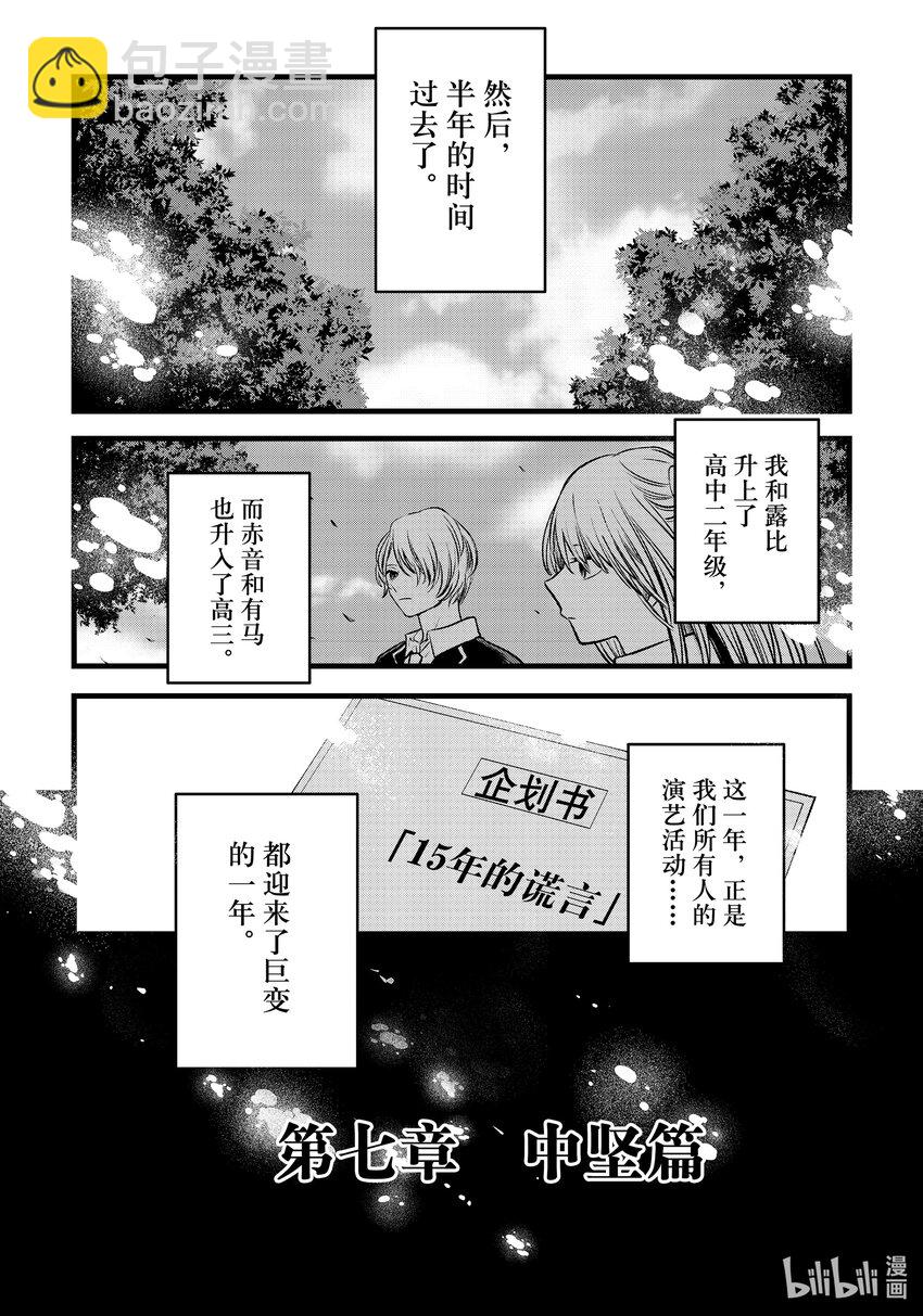 🍘【我推的孩子】 第80话 第80话 第18页
