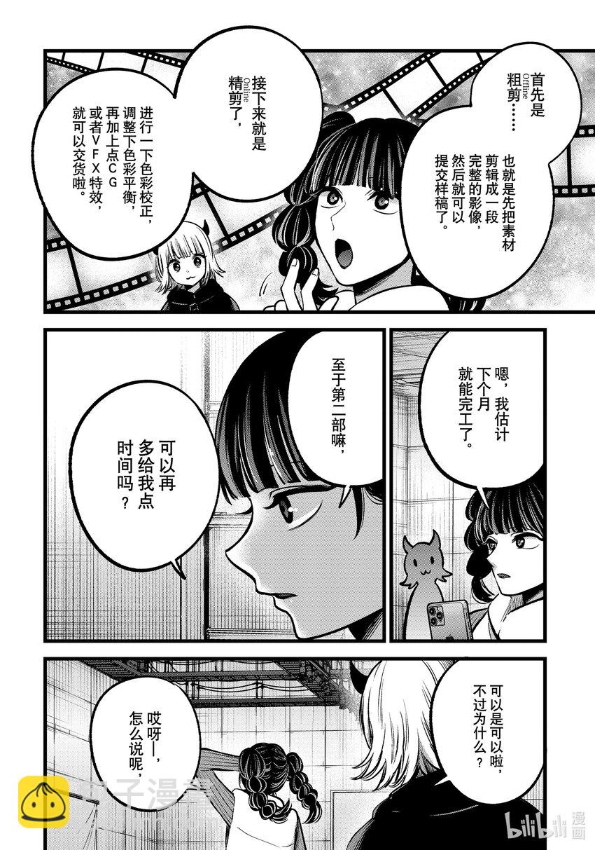 🍘【我推的孩子】 第80话 第80话 第2页