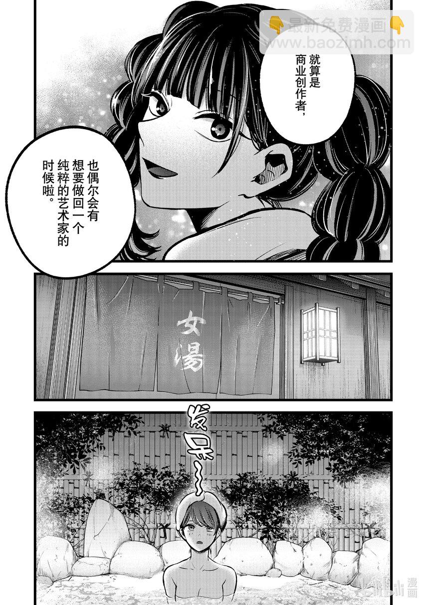 🍘【我推的孩子】 第80话 第80话 第3页