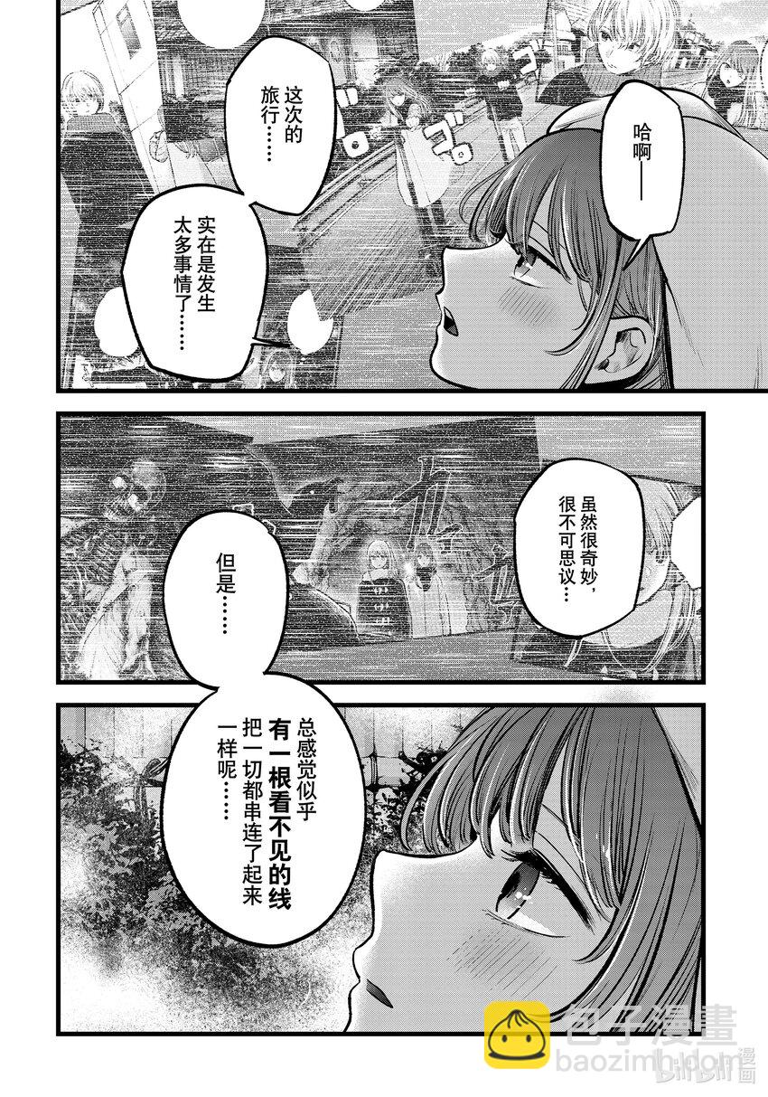 🍘【我推的孩子】 第80话 第80话 第4页