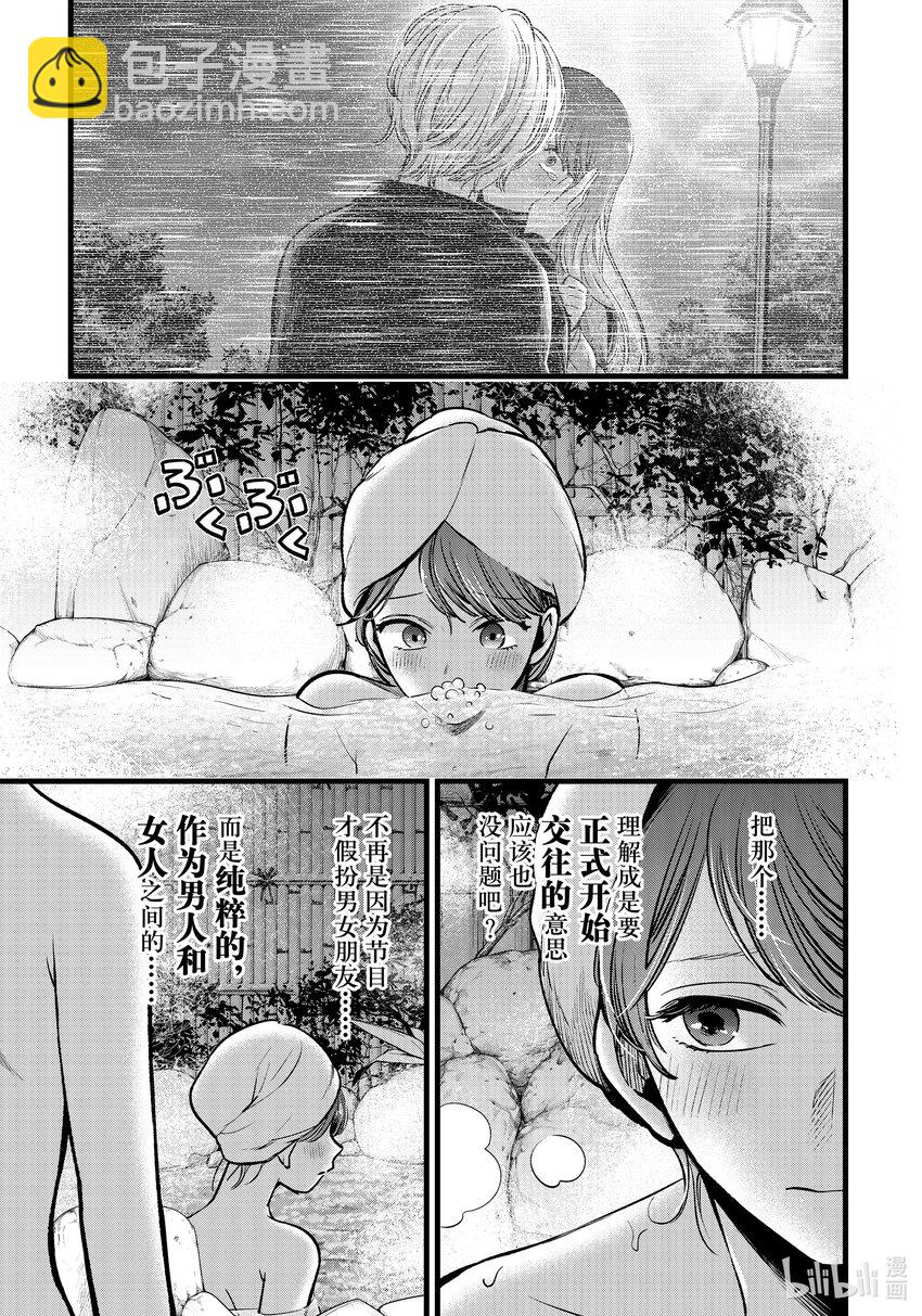🍘【我推的孩子】 第80话 第80话 第5页