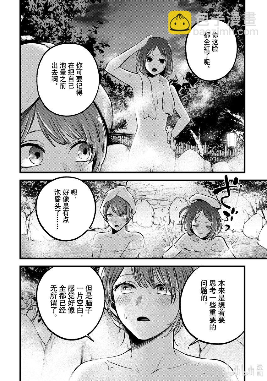 🍘【我推的孩子】 第80话 第80话 第6页