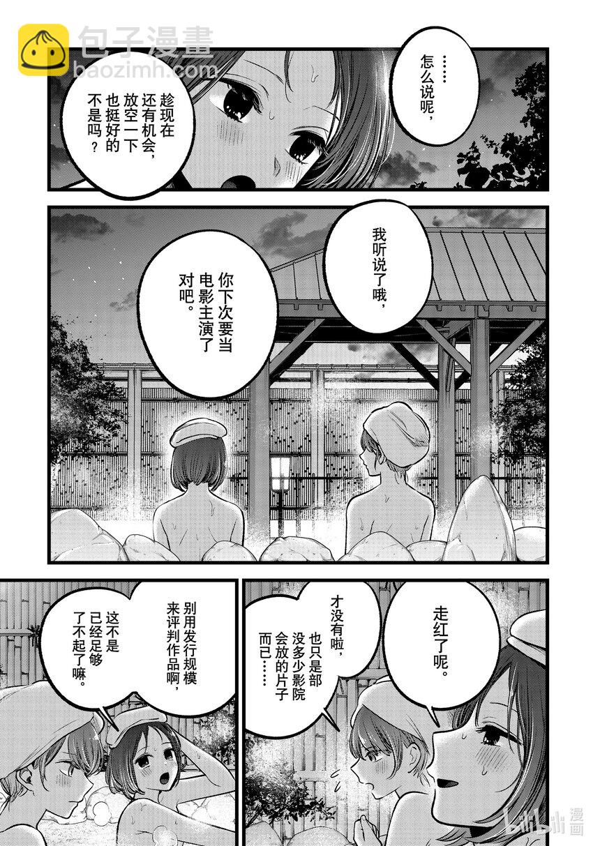 🍘【我推的孩子】 第80话 第80话 第7页