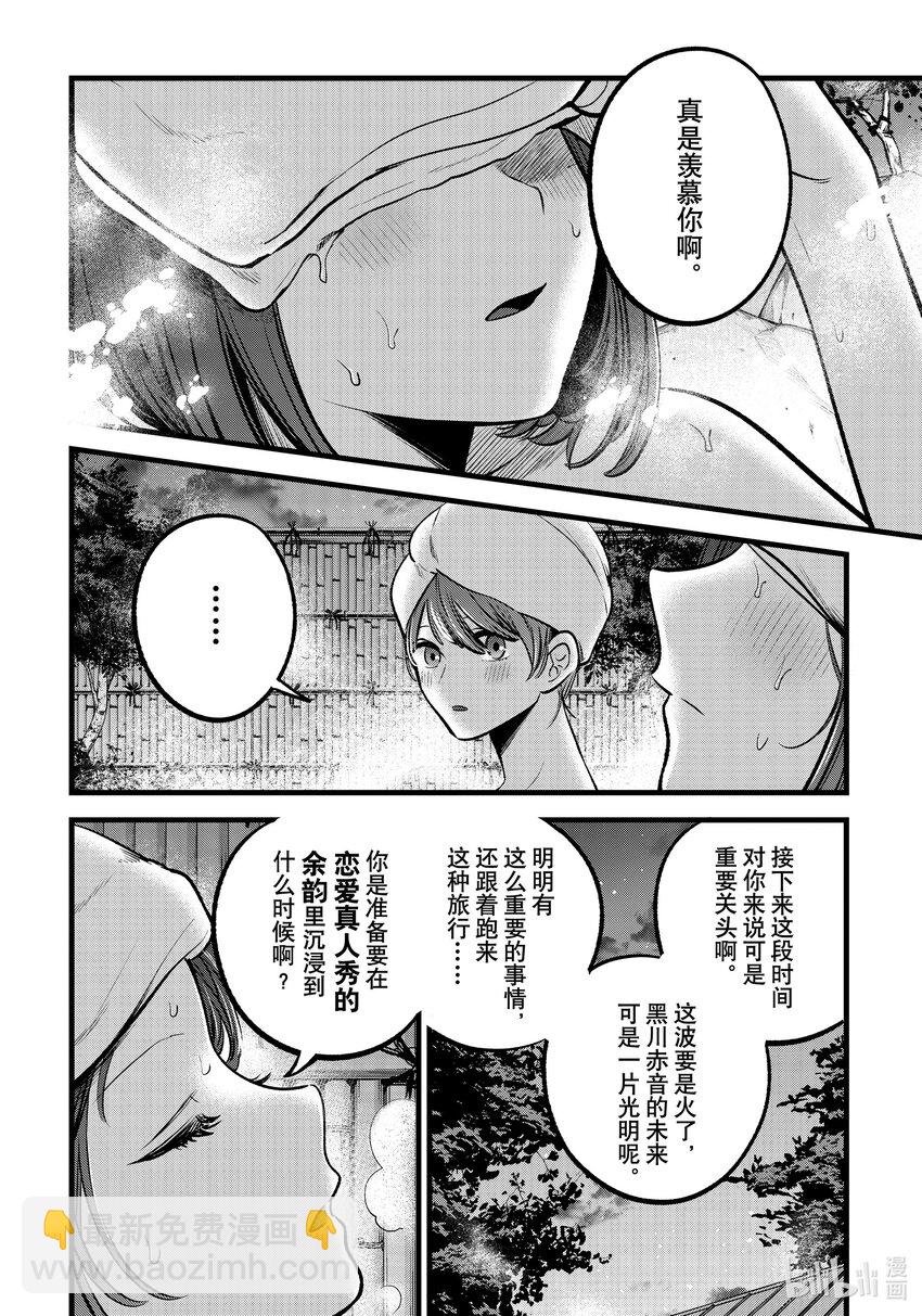 🍘【我推的孩子】 第80话 第80话 第8页