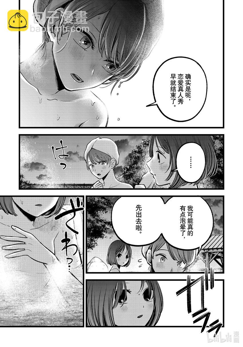 🍘【我推的孩子】 第80话 第80话 第9页