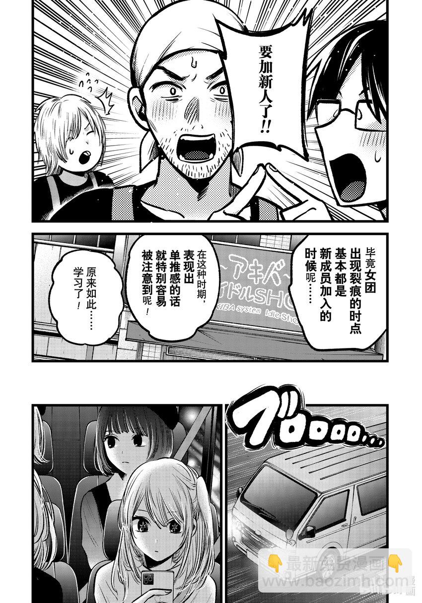 🍘【我推的孩子】 第82话 第82话 第10页