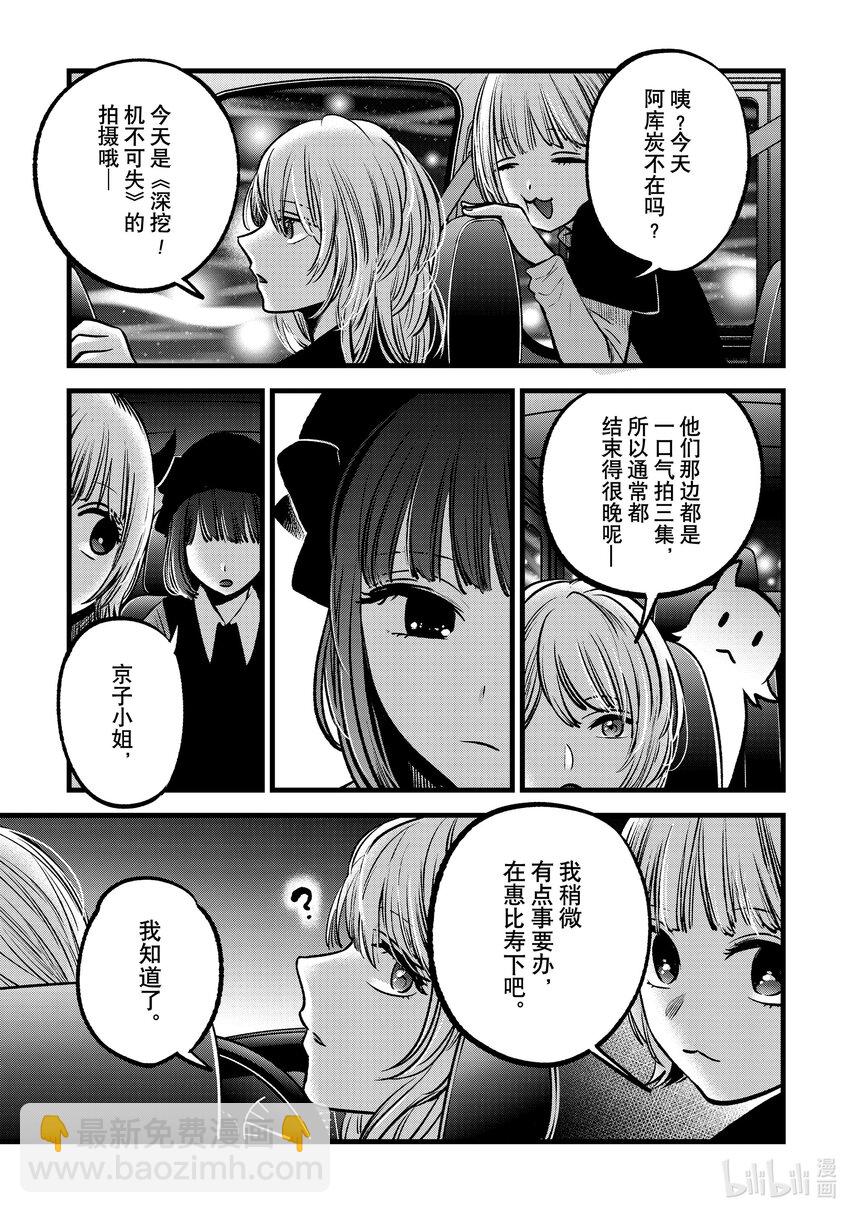 🍘【我推的孩子】 第82话 第82话 第11页