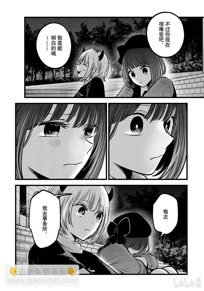 🍘【我推的孩子】 第82话 第82话 第14页