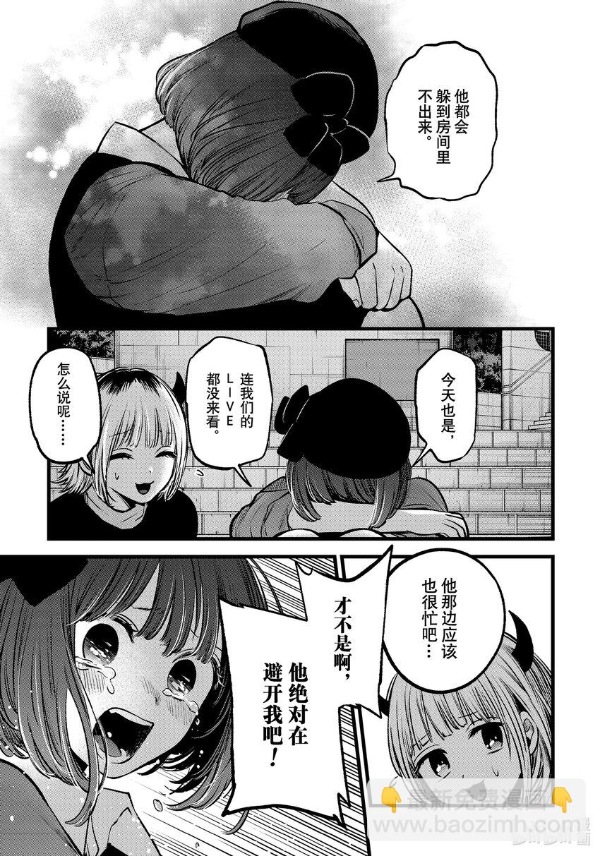 🍘【我推的孩子】 第82话 第82话 第15页