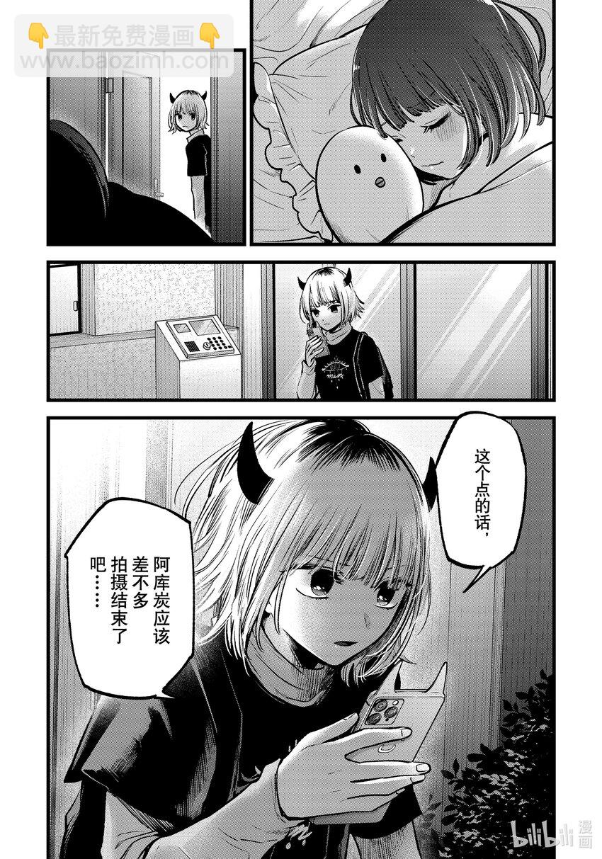 🍘【我推的孩子】 第82话 第82话 第18页