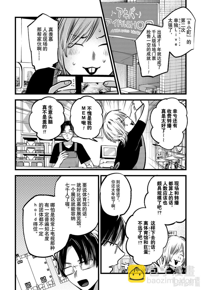 🍘【我推的孩子】 第82话 第82话 第4页