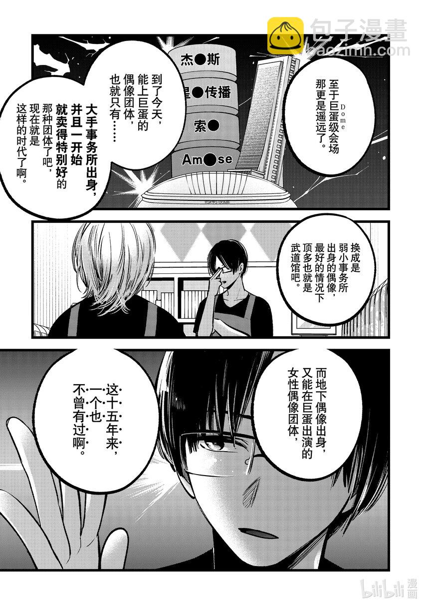 🍘【我推的孩子】 第82话 第82话 第5页