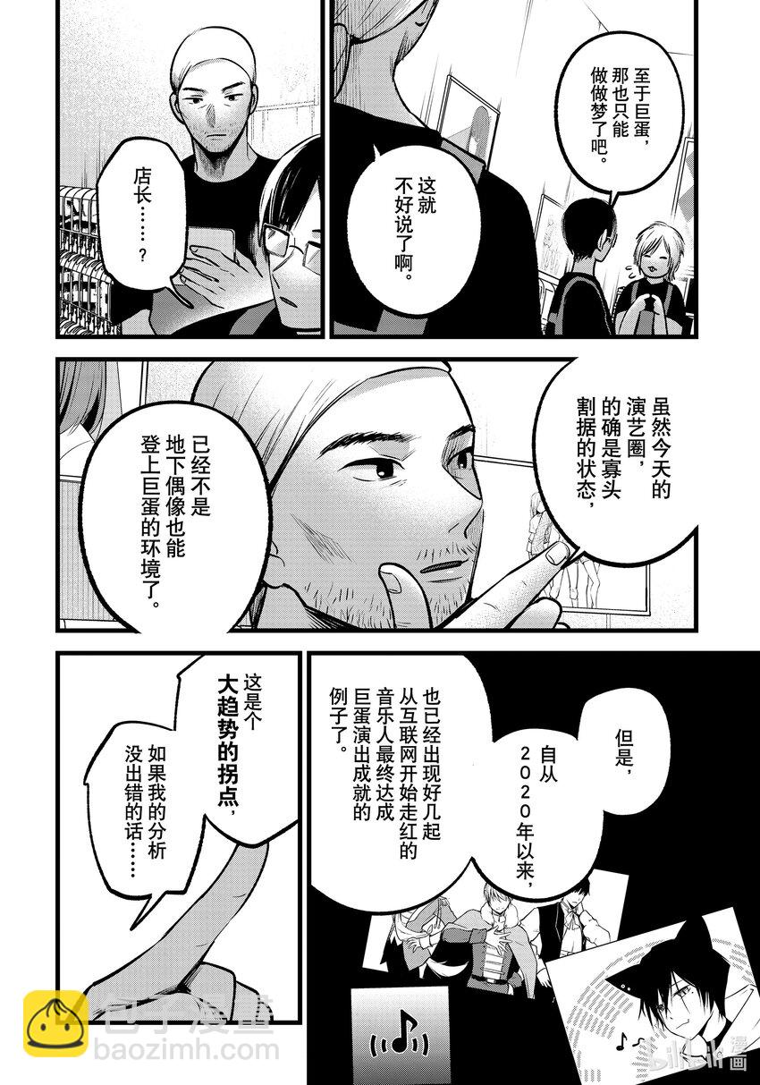 🍘【我推的孩子】 第82话 第82话 第6页