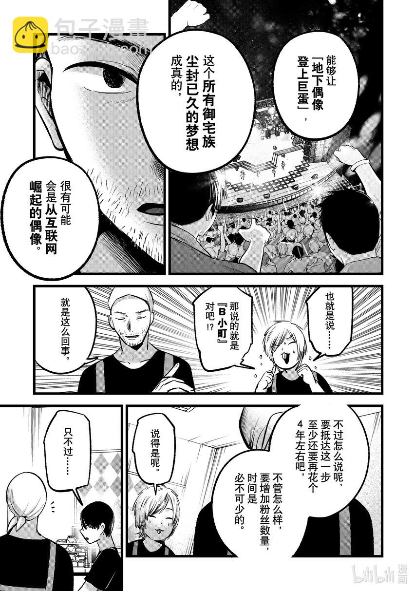 🍘【我推的孩子】 第82话 第82话 第7页