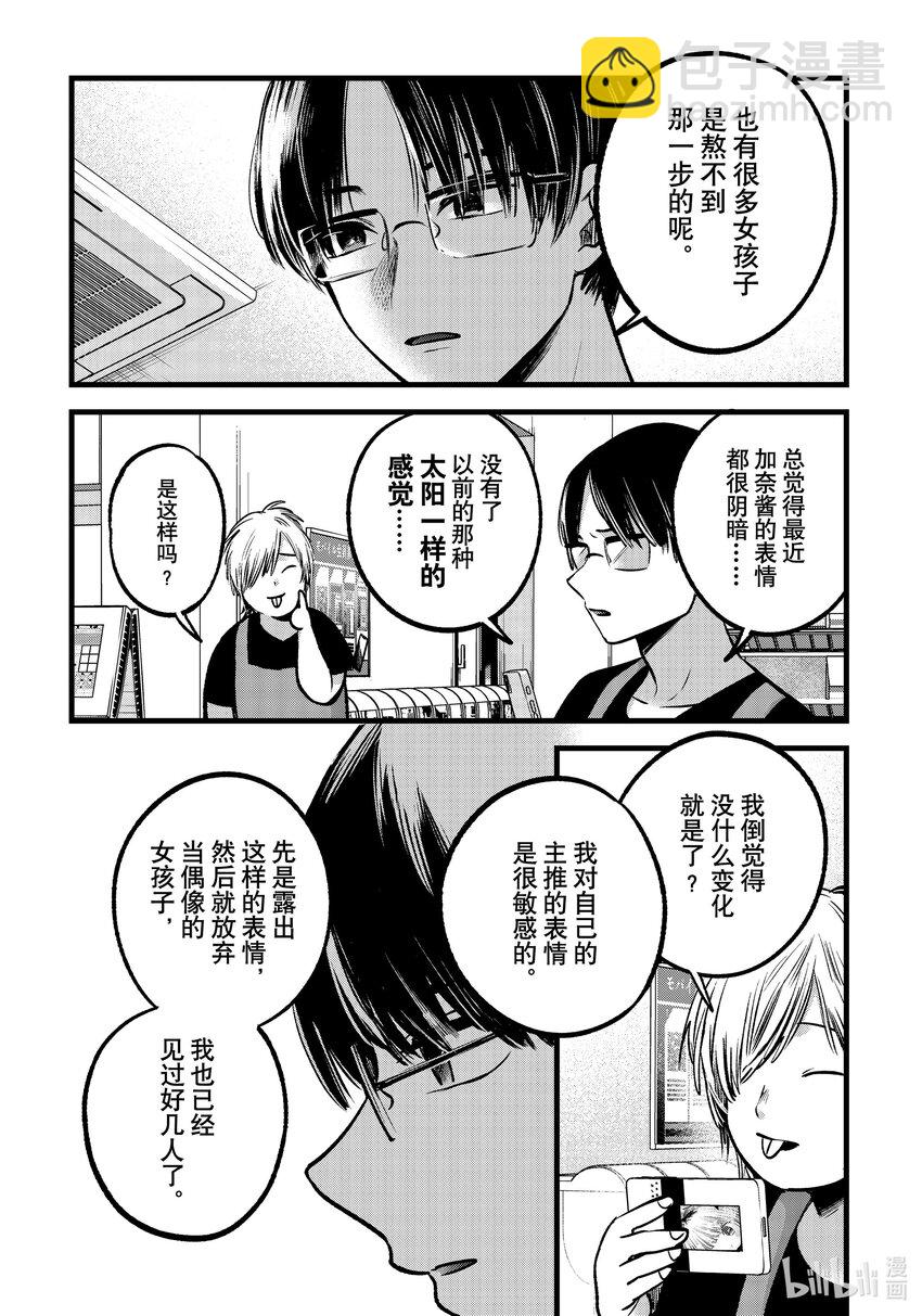 🍘【我推的孩子】 第82话 第82话 第8页