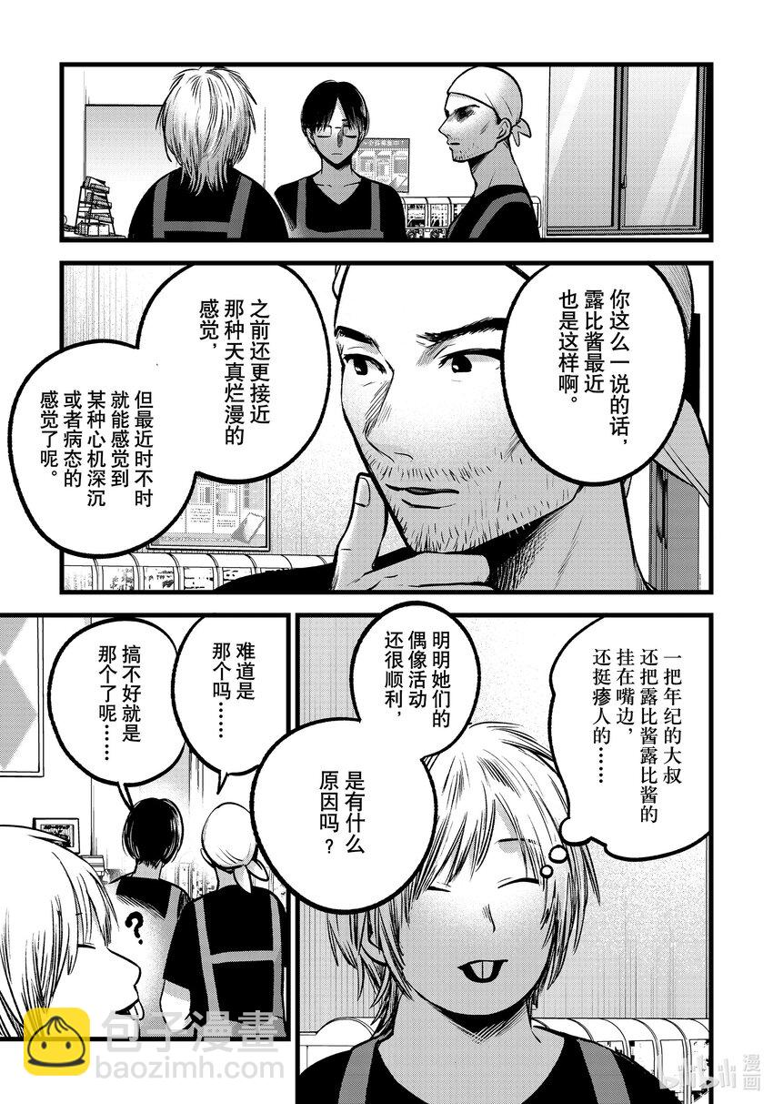 🍘【我推的孩子】 第82话 第82话 第9页