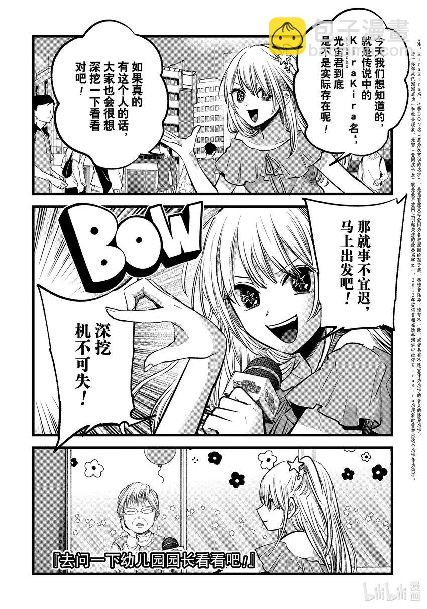 🍘【我推的孩子】 第84话 第84话 第10页