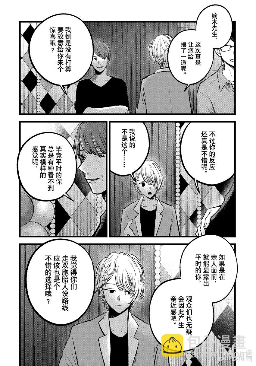 🍘【我推的孩子】 第84话 第84话 第12页