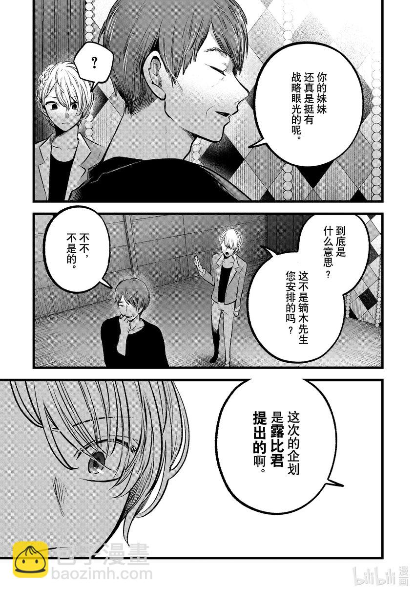 🍘【我推的孩子】 第84话 第84话 第13页