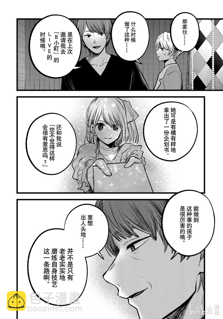 🍘【我推的孩子】 第84话 第84话 第14页