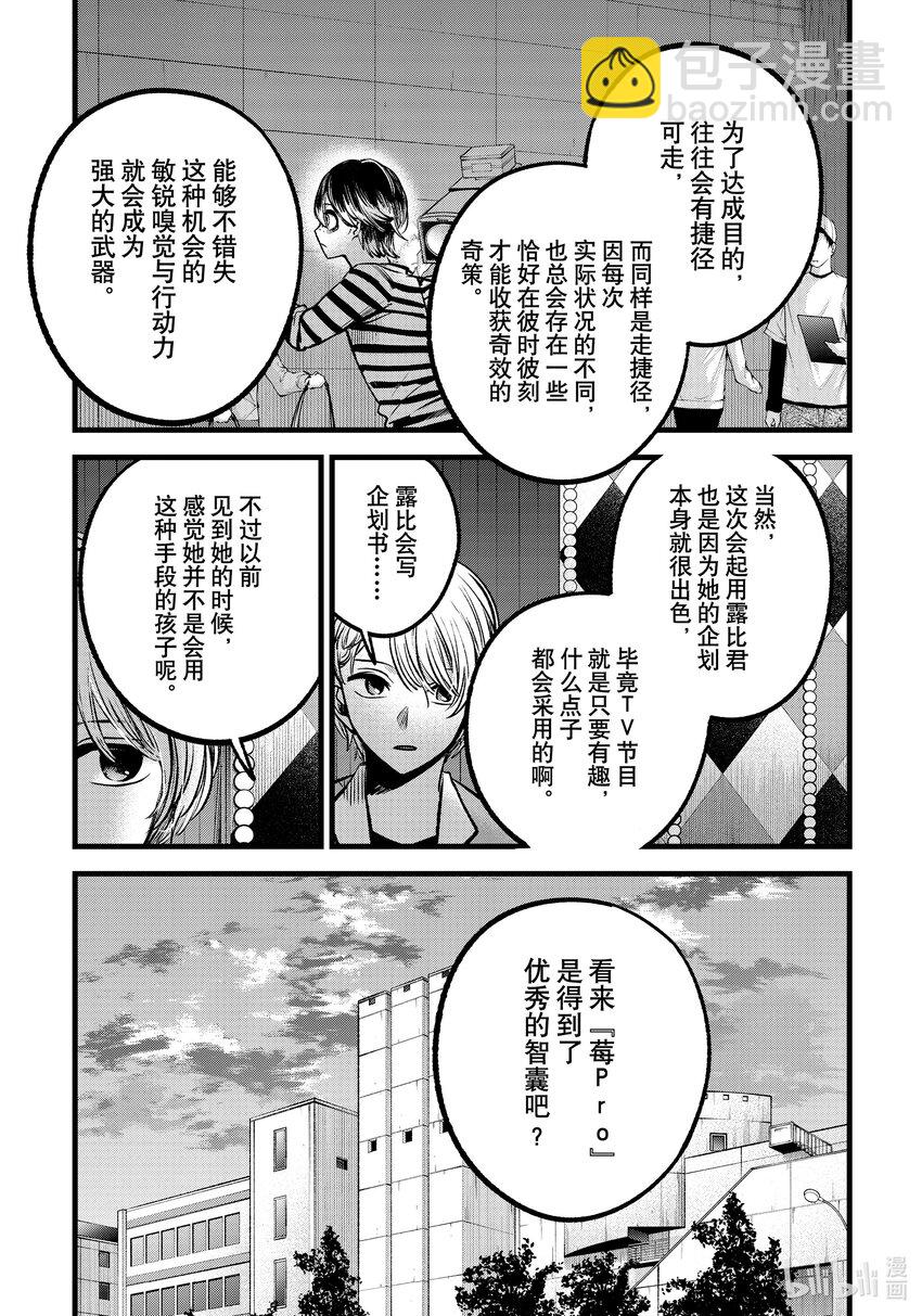 🍘【我推的孩子】 第84话 第84话 第15页