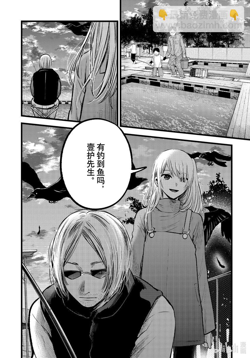 🍘【我推的孩子】 第84话 第84话 第16页