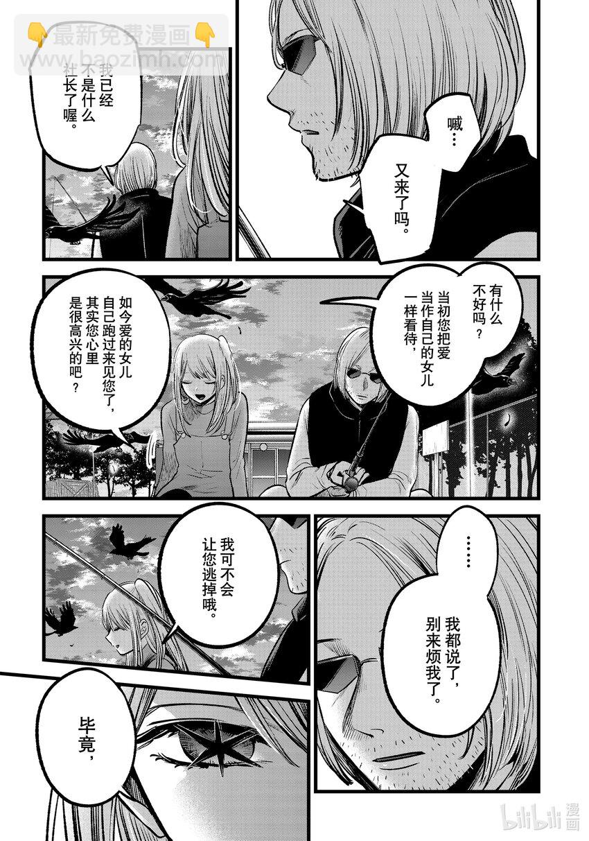 🍘【我推的孩子】 第84话 第84话 第17页