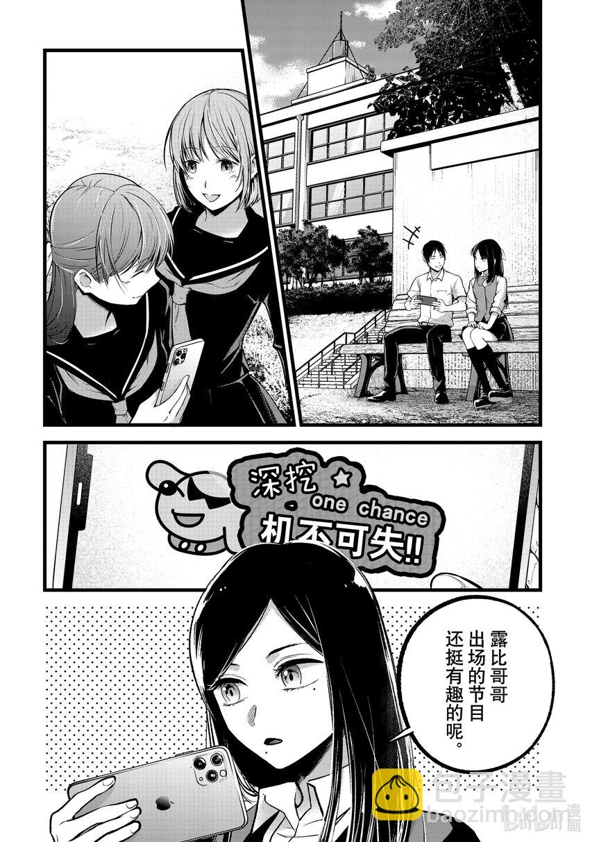 🍘【我推的孩子】 第84话 第84话 第2页