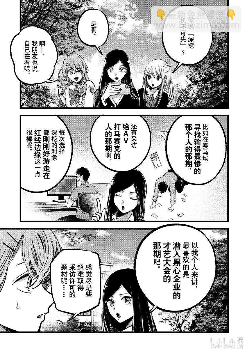 🍘【我推的孩子】 第84话 第84话 第3页