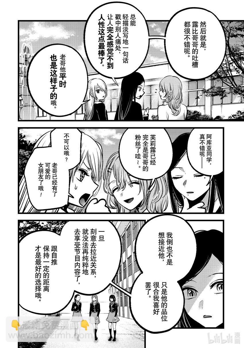 🍘【我推的孩子】 第84话 第84话 第4页