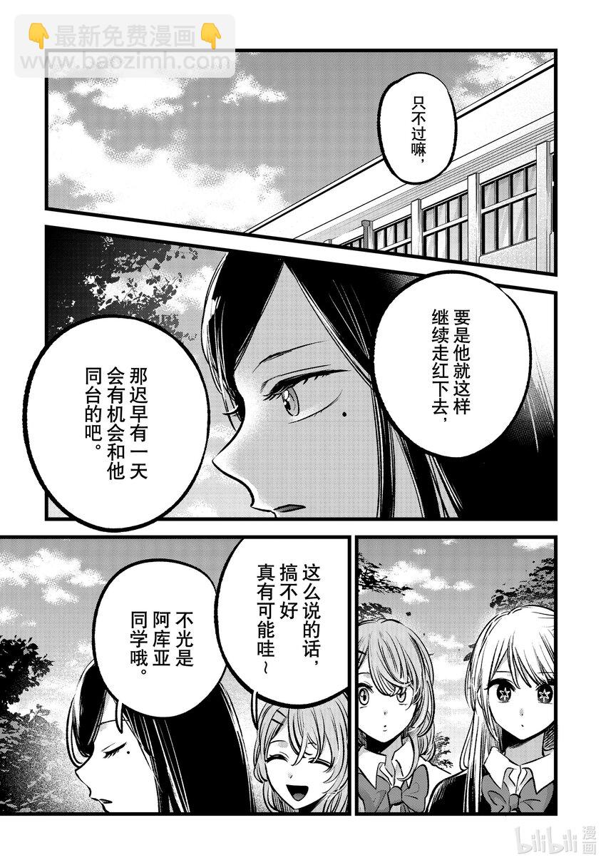 🍘【我推的孩子】 第84话 第84话 第5页