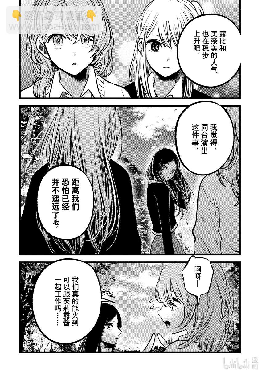 🍘【我推的孩子】 第84话 第84话 第6页